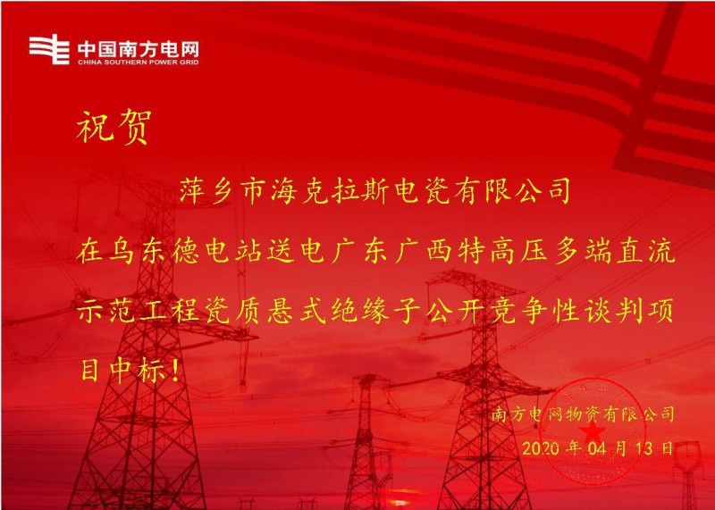 ?？死怪袠?biāo)烏東德電站送電廣東廣西特高壓多端直流示范工程