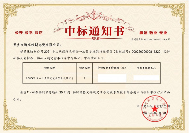 ?？死怪袠?biāo)南方電網(wǎng)超高壓輸電公司2021年《±500kV及以上直流瓷質(zhì)盤型懸式絕緣子》項目